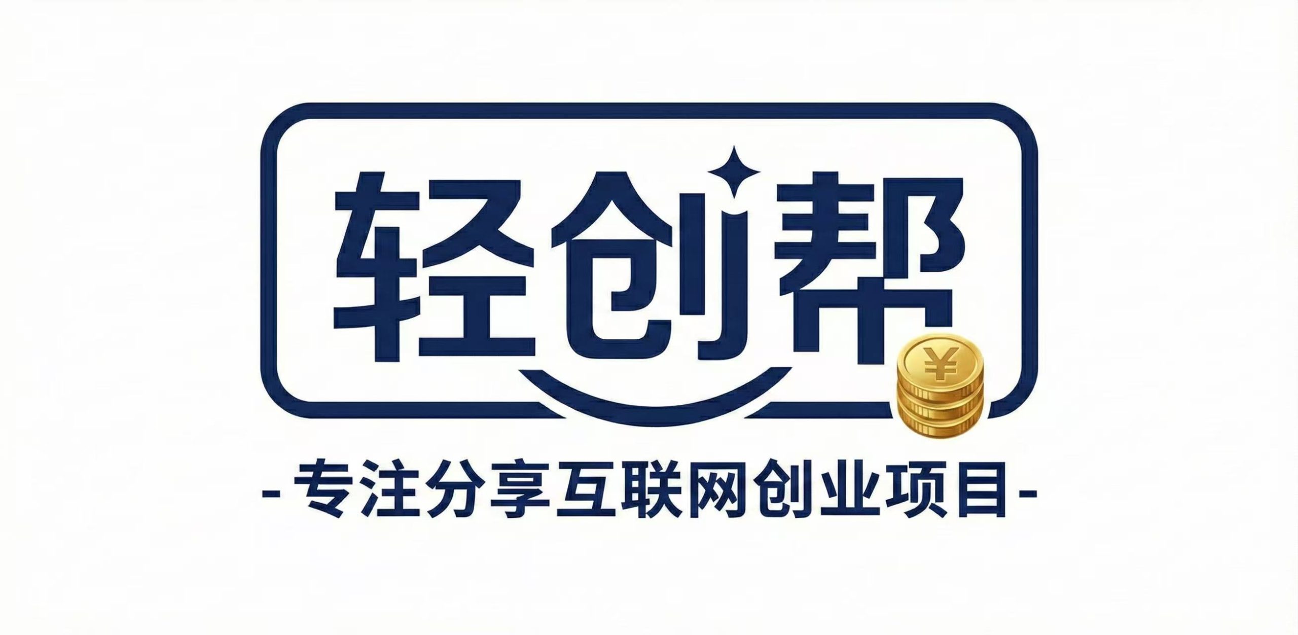 网站初衷:减少信息差，降低试错成本